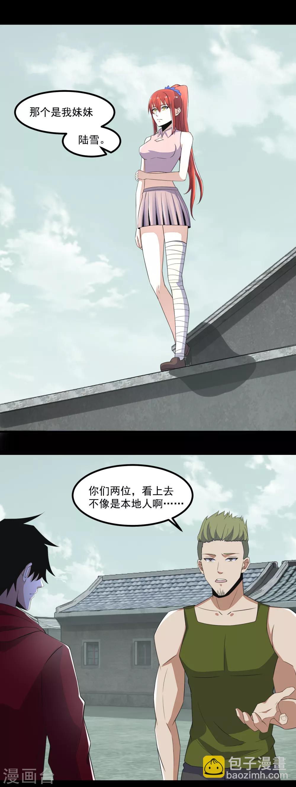 🍟末世为王 第110话 本县人 第12页