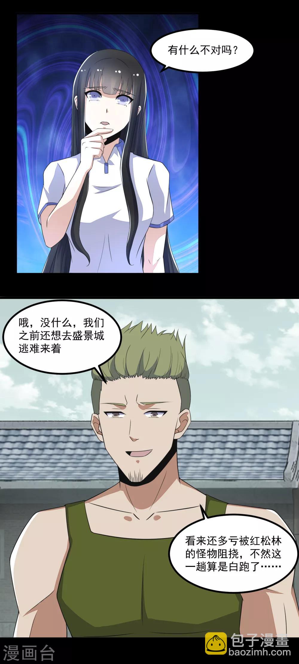 🍟末世为王 第110话 本县人 第14页