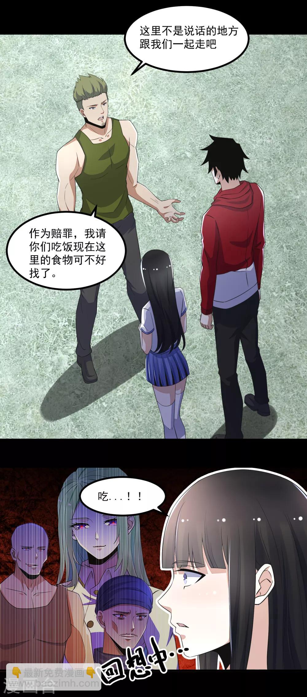🍟末世为王 第110话 本县人 第15页
