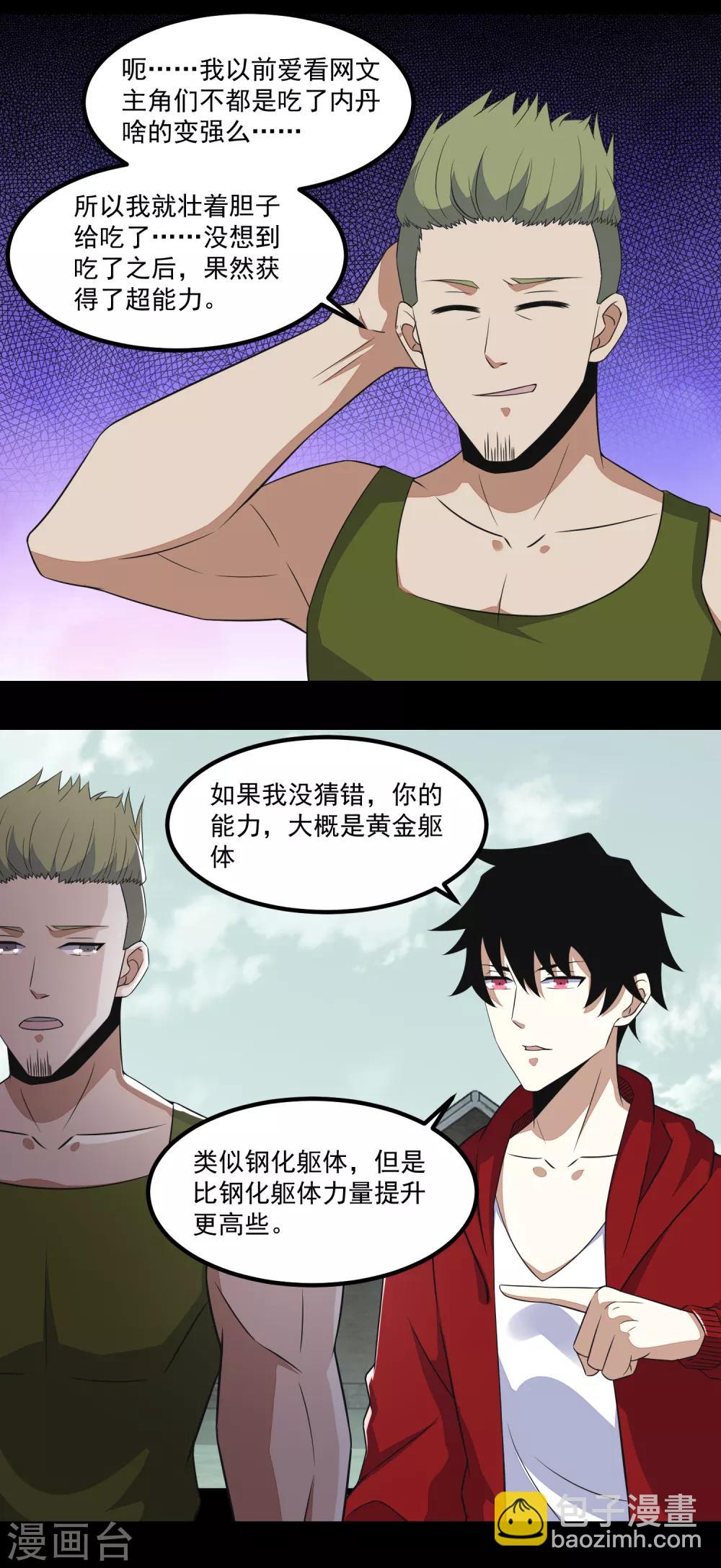 🍟末世为王 第110话 本县人 第20页