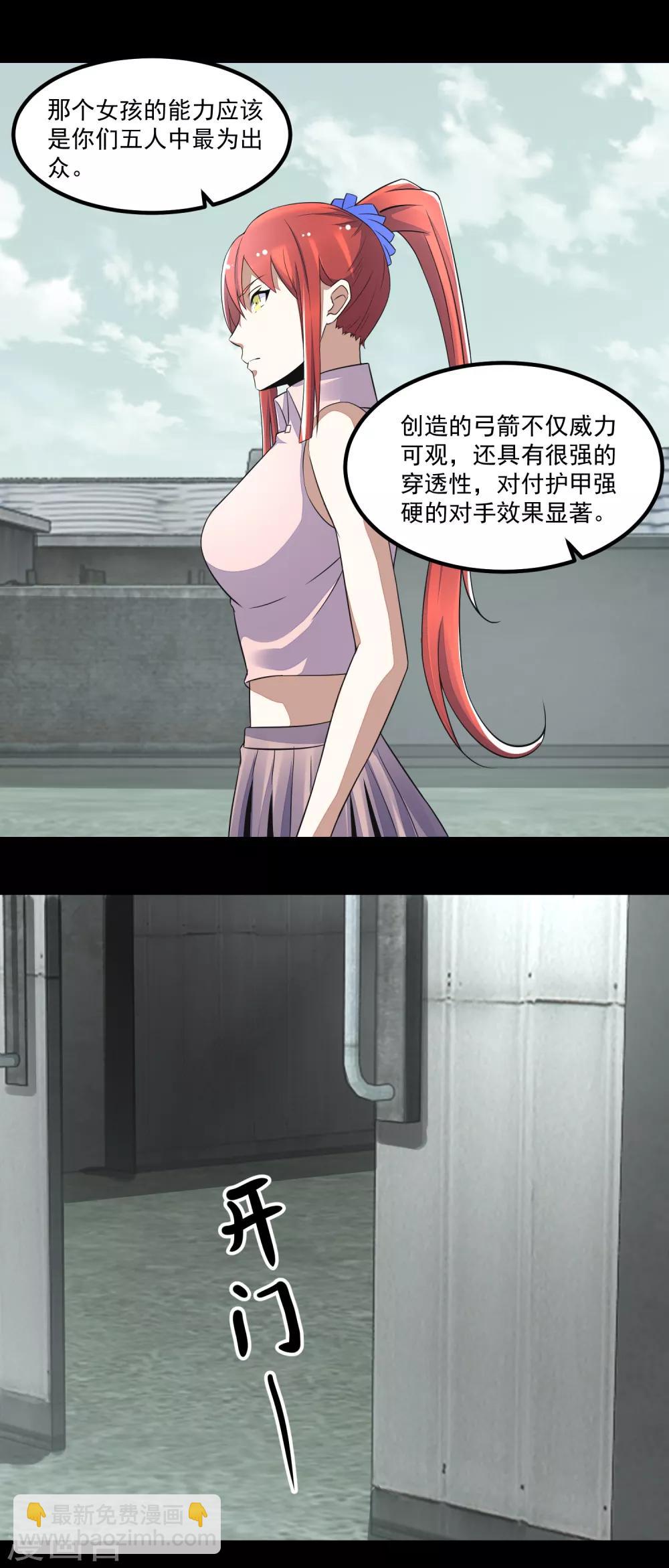 🍟末世为王 第110话 本县人 第21页