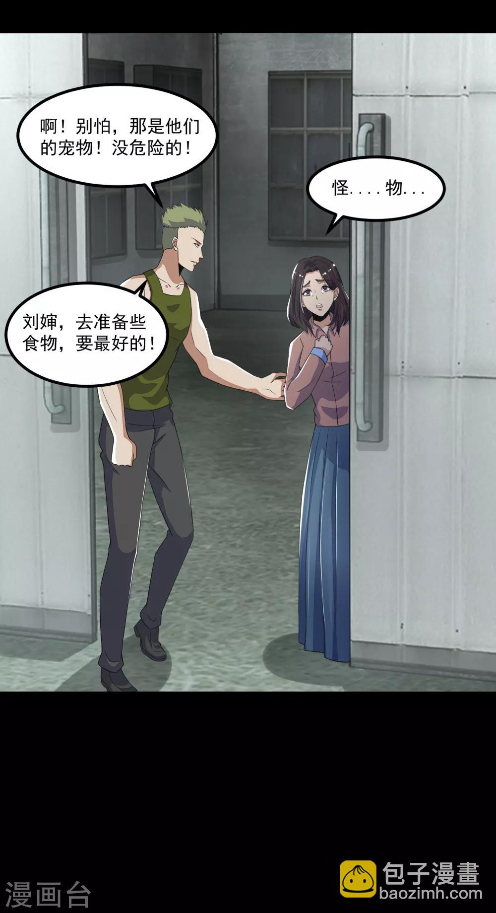 🍟末世为王 第110话 本县人 第23页