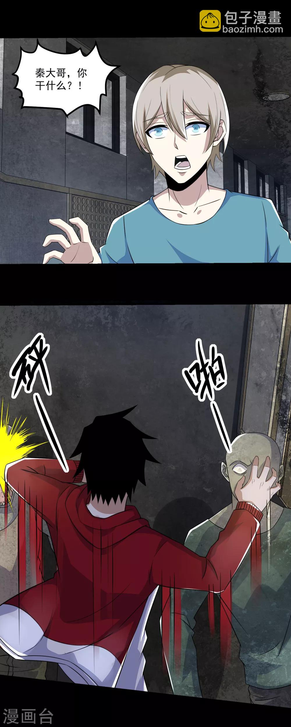 🍟末世为王 第112话 人形杀戮机器 第11页