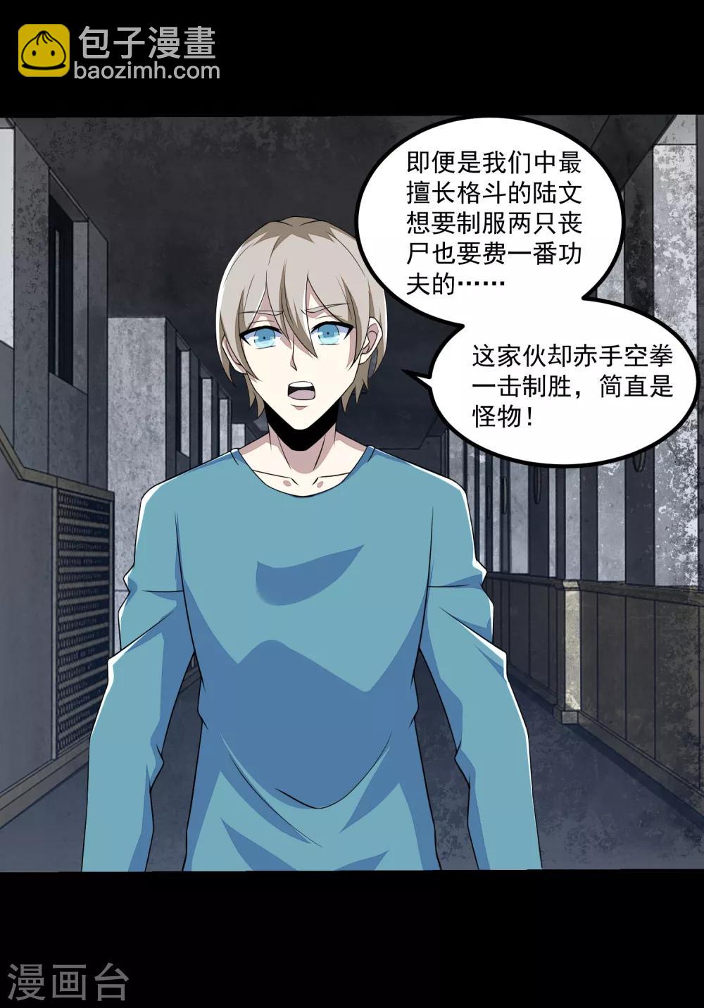 🍟末世为王 第112话 人形杀戮机器 第13页
