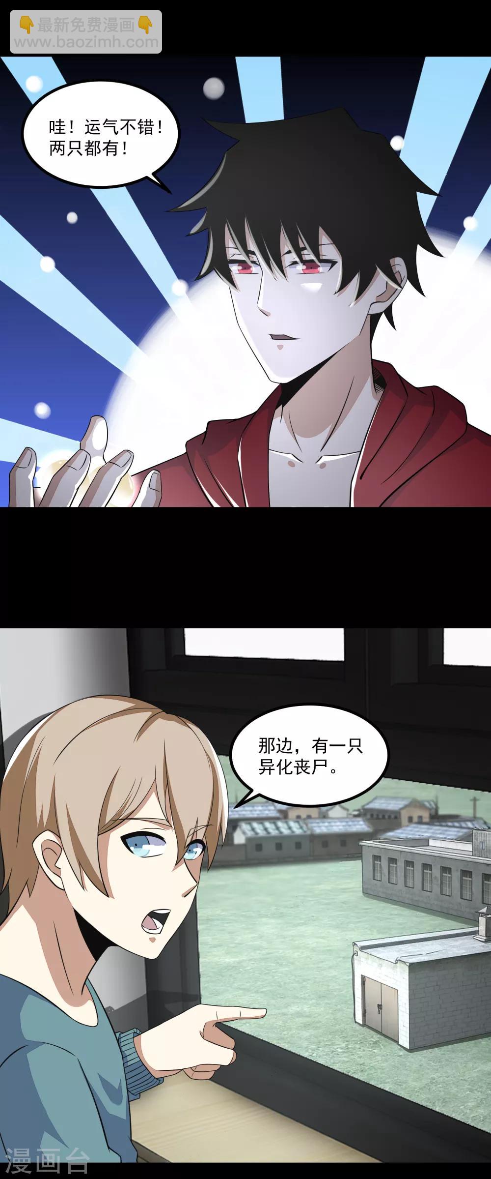 🍟末世为王 第112话 人形杀戮机器 第14页