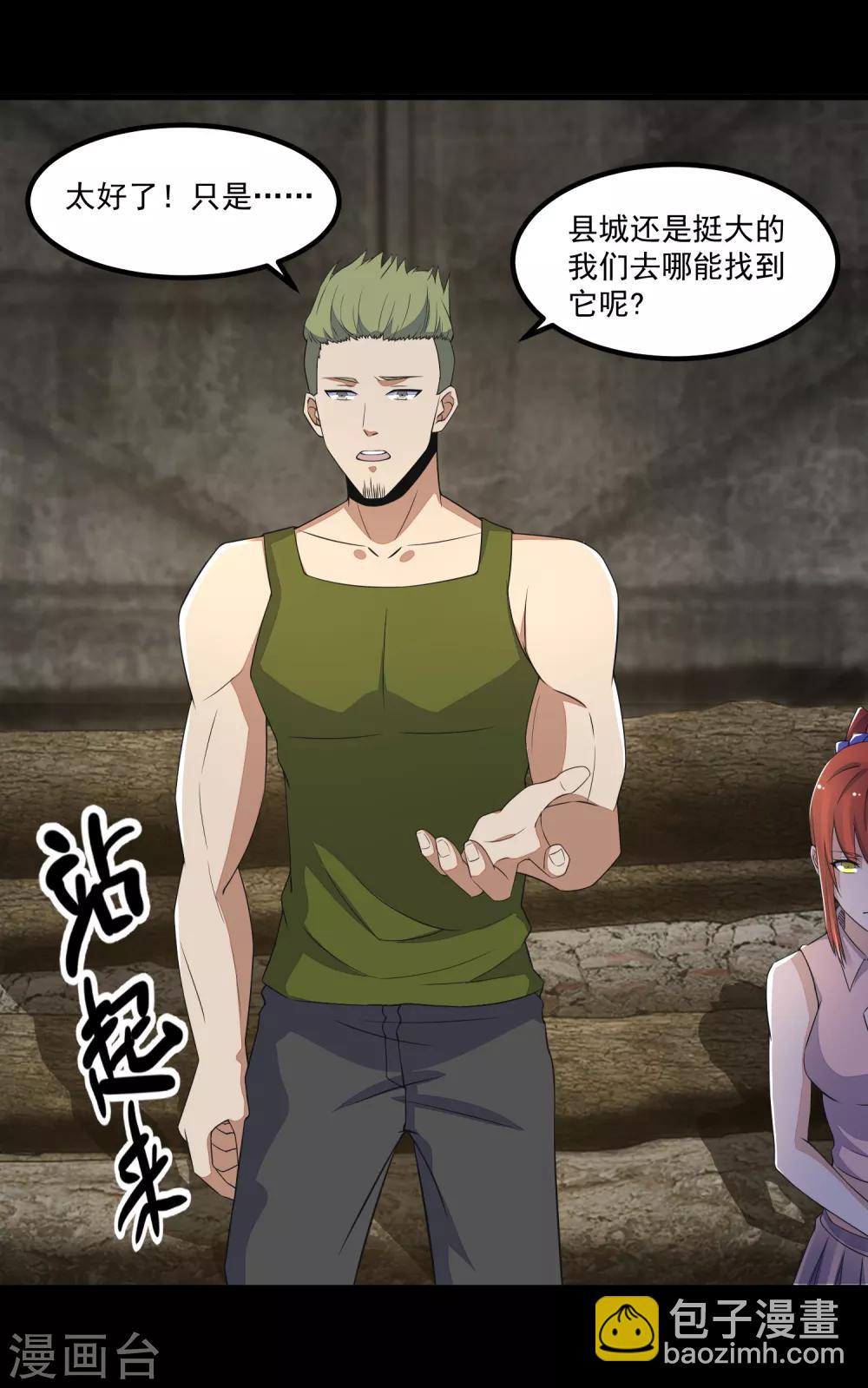 🍟末世为王 第112话 人形杀戮机器 第2页