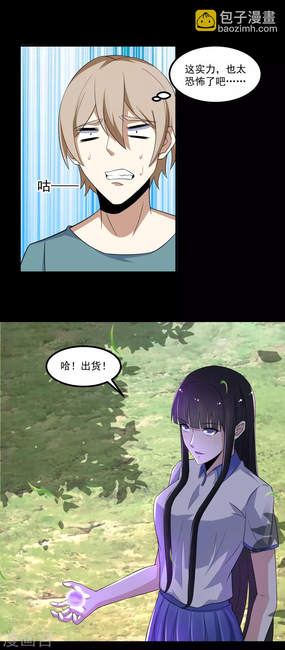 🍟末世为王 第112话 人形杀戮机器 第20页