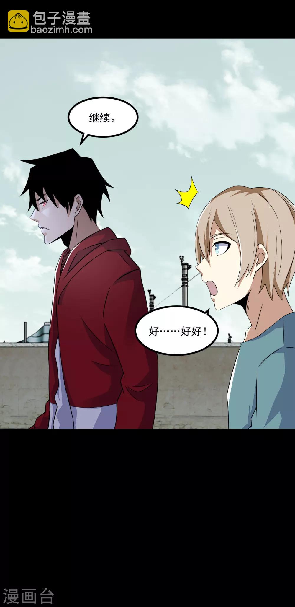 🍟末世为王 第112话 人形杀戮机器 第21页