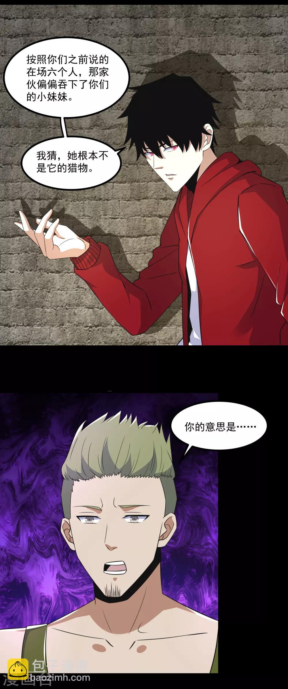 🍟末世为王 第112话 人形杀戮机器 第3页