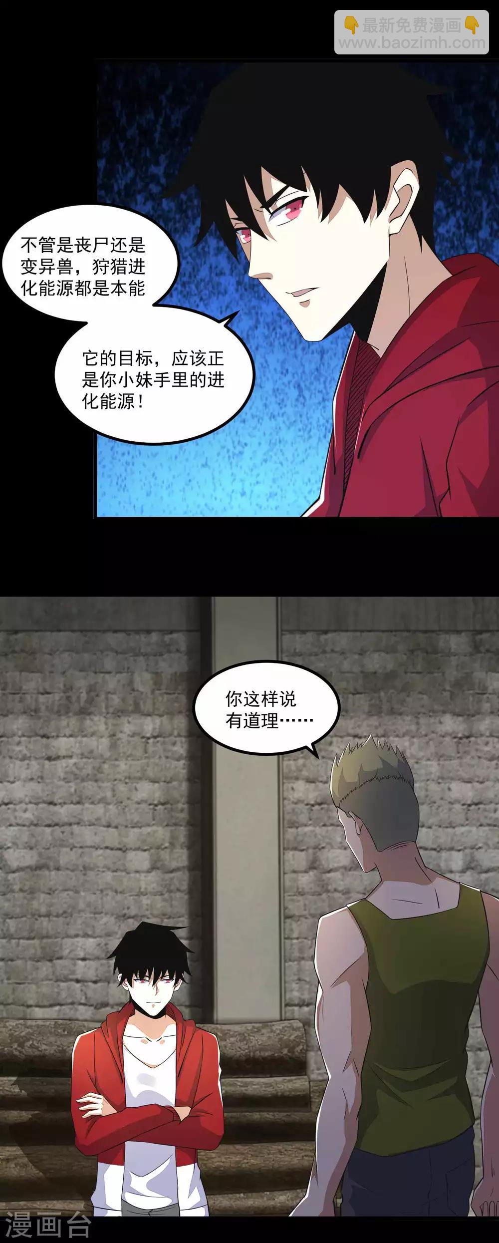 🍟末世为王 第112话 人形杀戮机器 第4页