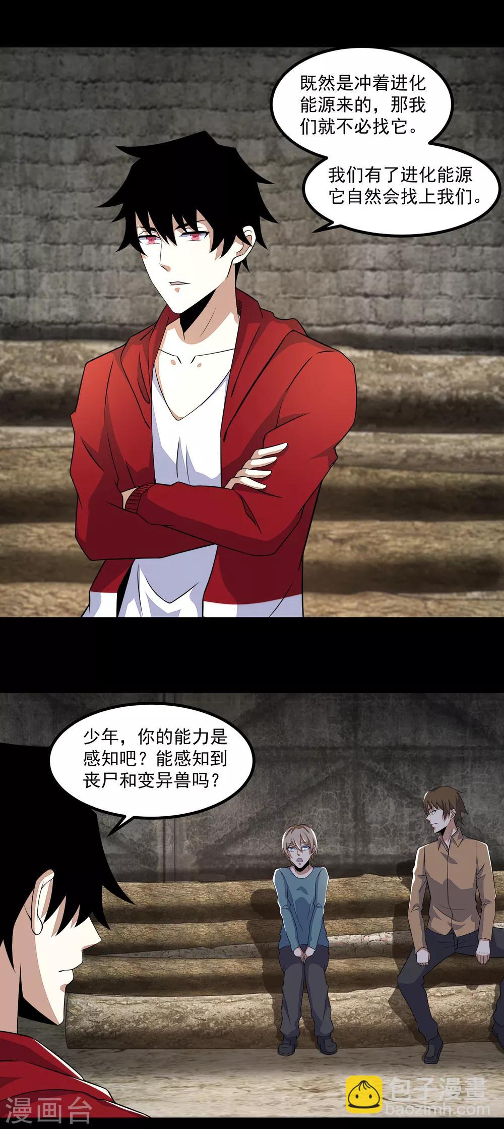 🍟末世为王 第112话 人形杀戮机器 第5页