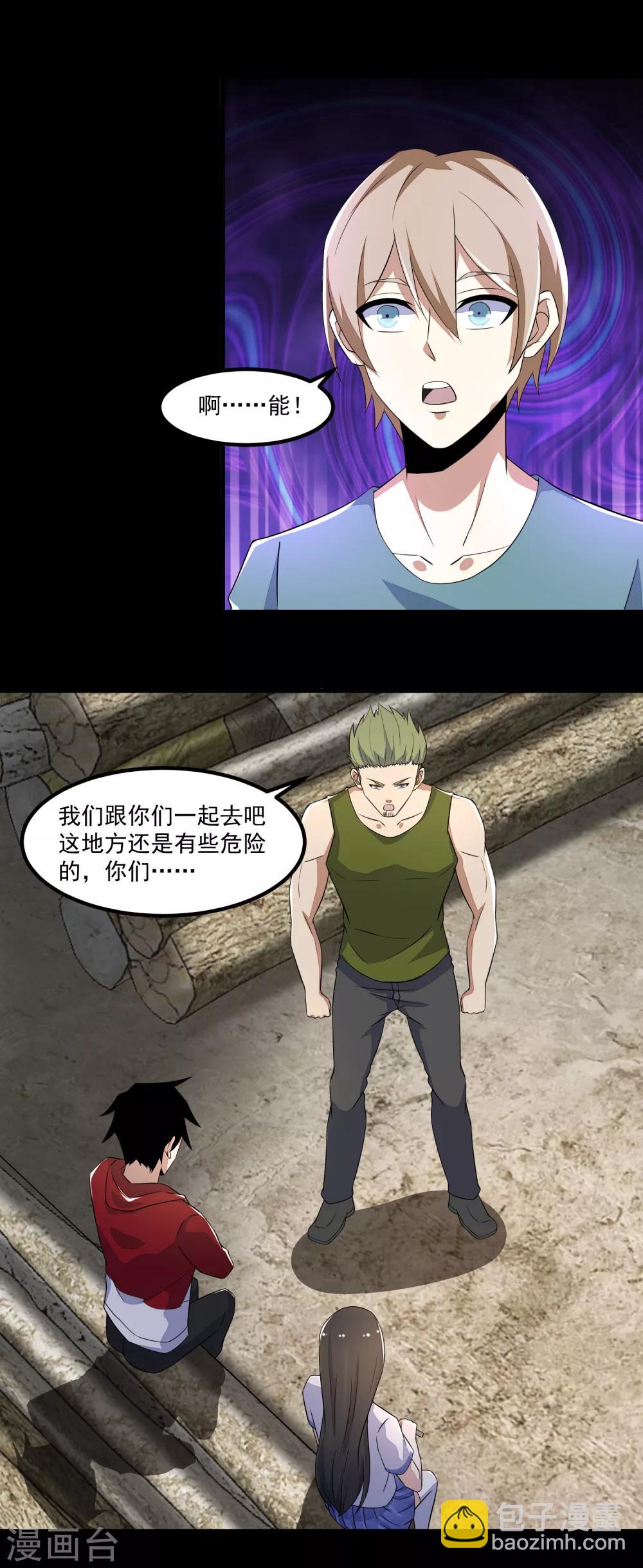 🍟末世为王 第112话 人形杀戮机器 第6页