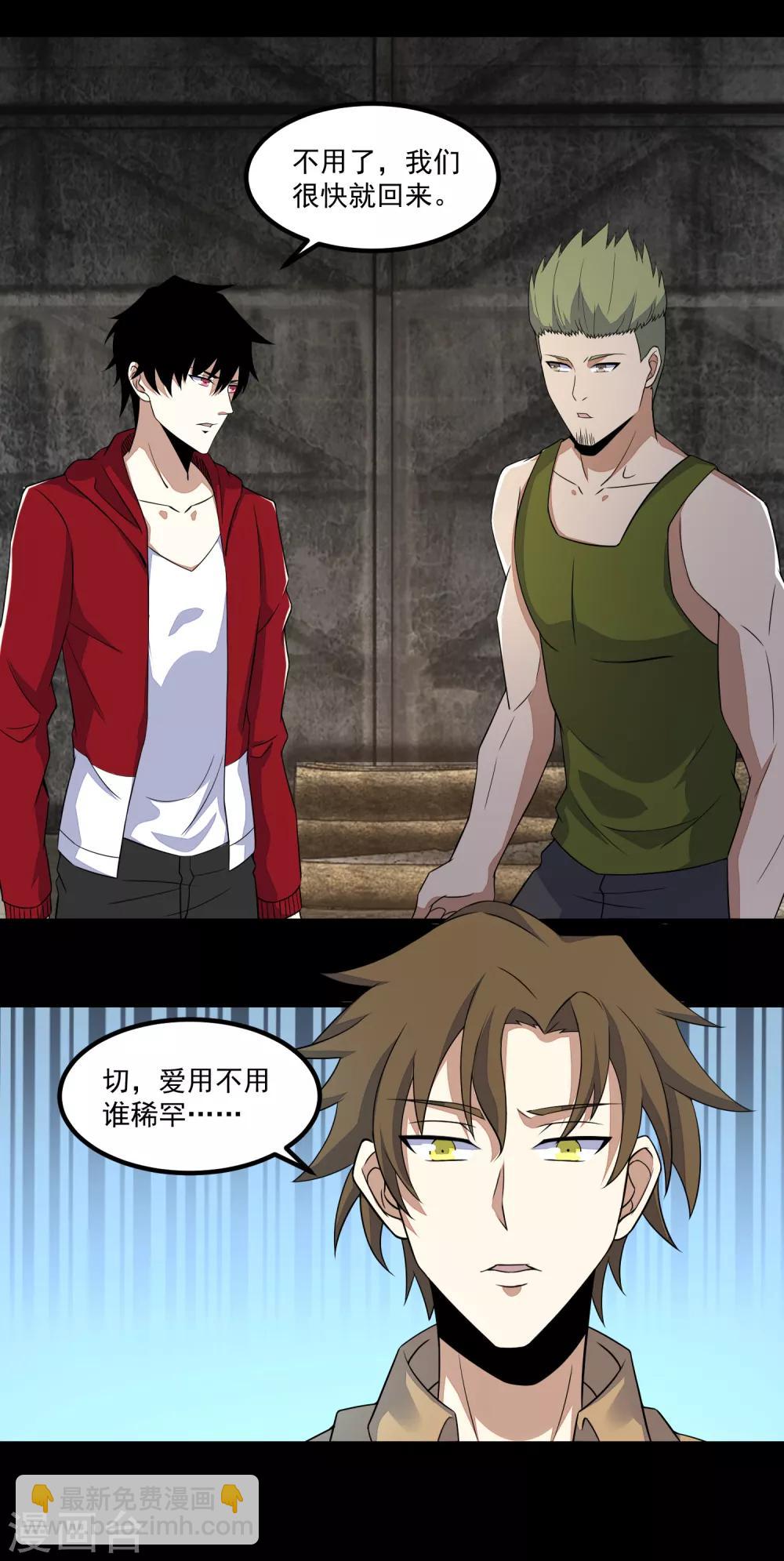🍟末世为王 第112话 人形杀戮机器 第7页