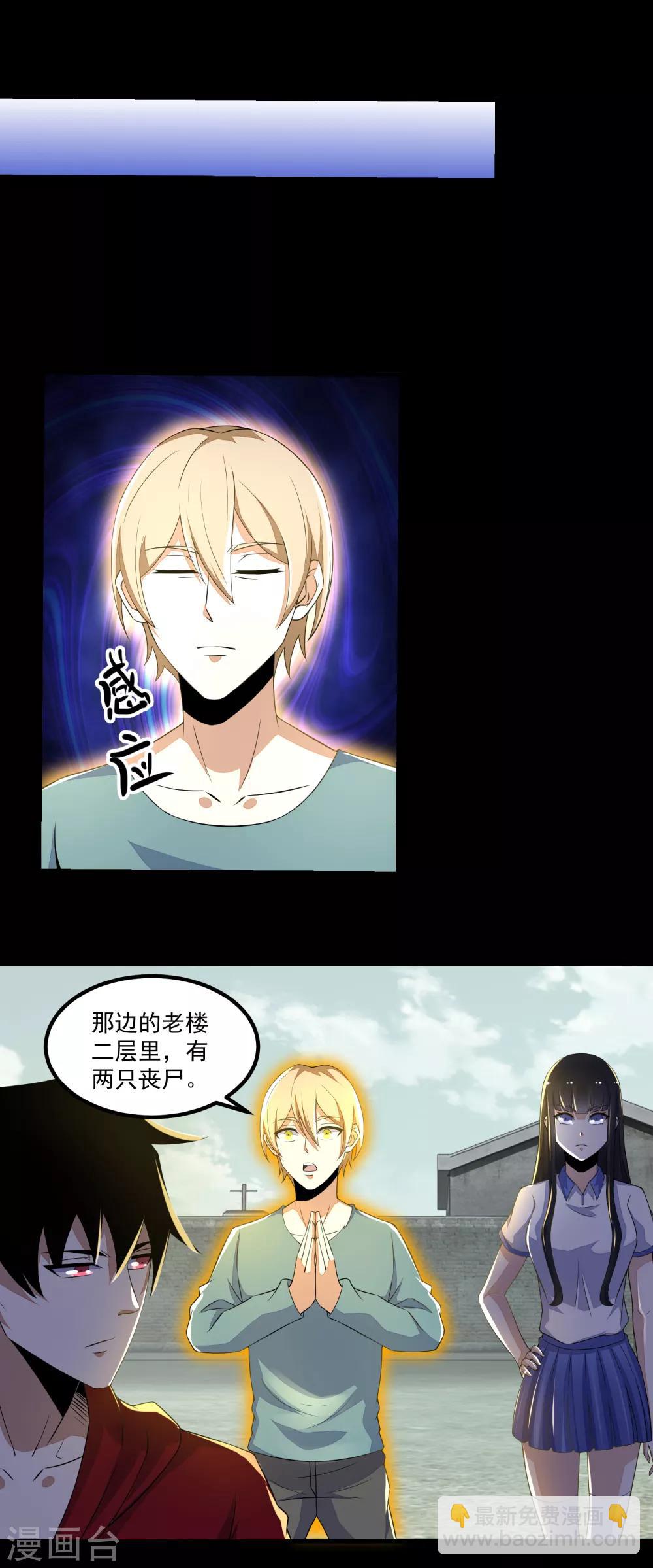 🍟末世为王 第112话 人形杀戮机器 第8页
