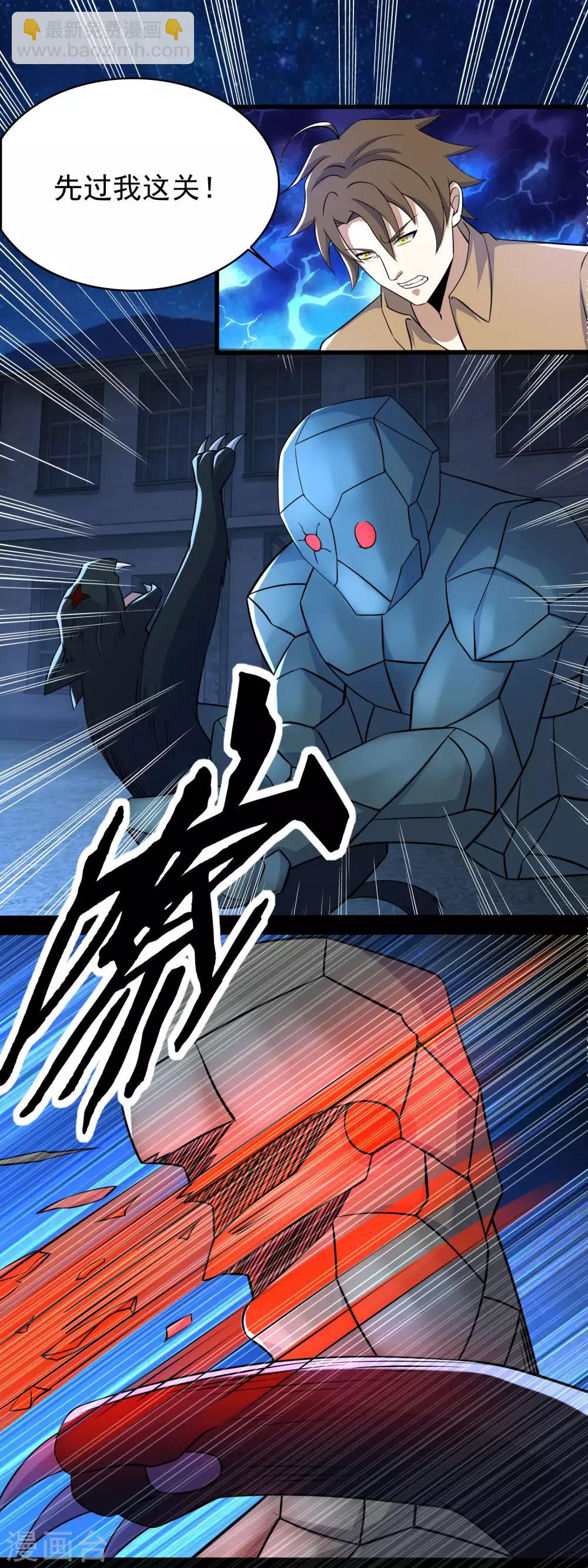 🍟末世为王 第114话 激战猫群 第11页