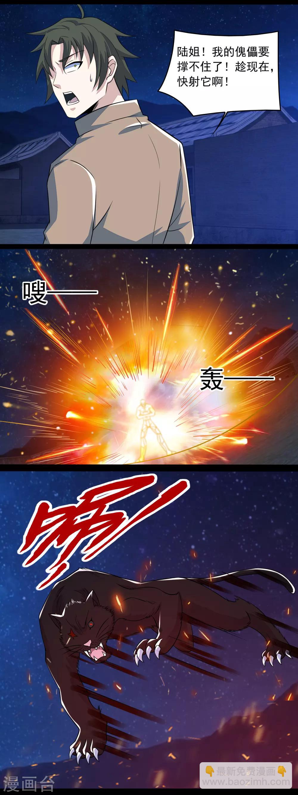 🍟末世为王 第114话 激战猫群 第12页