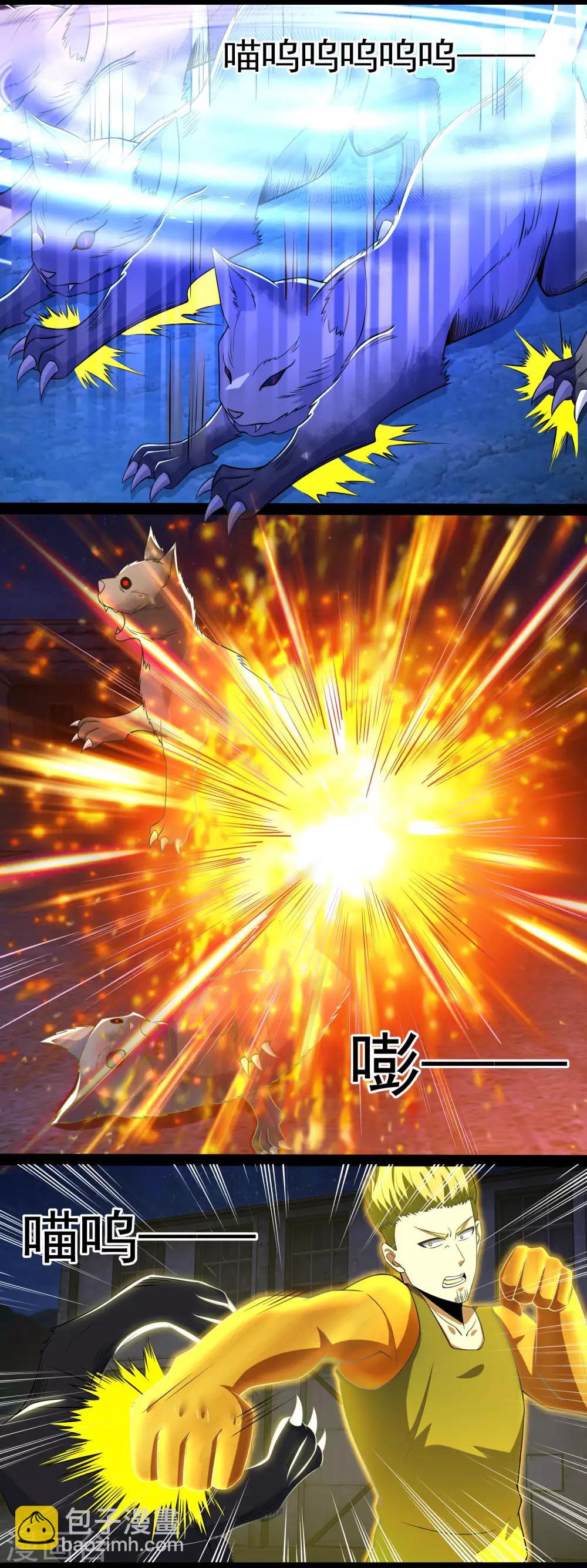 🍟末世为王 第114话 激战猫群 第4页