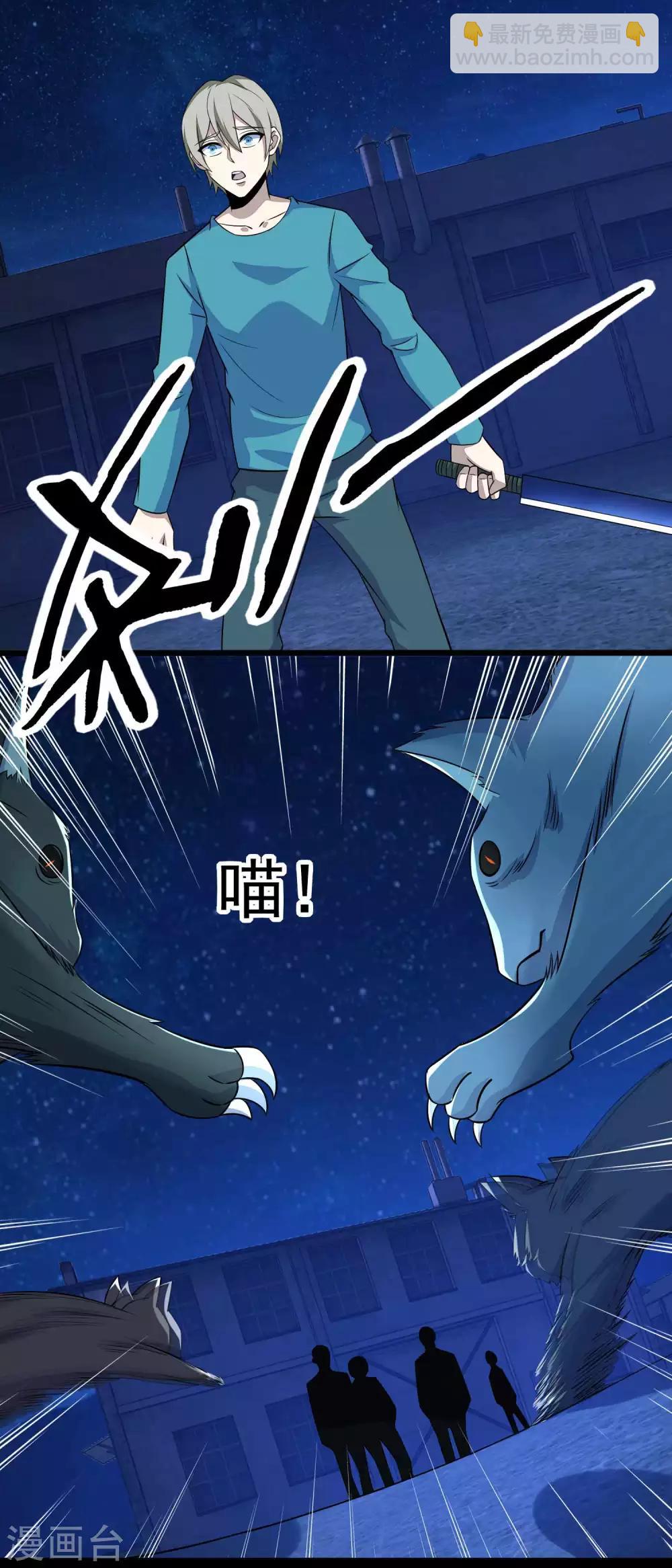 🍟末世为王 第114话 激战猫群 第5页