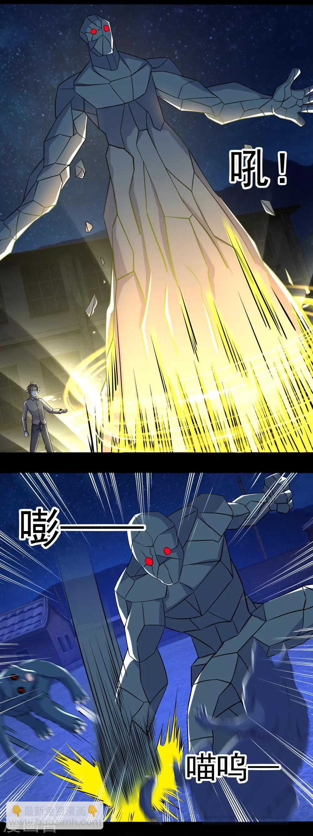🍟末世为王 第114话 激战猫群 第7页