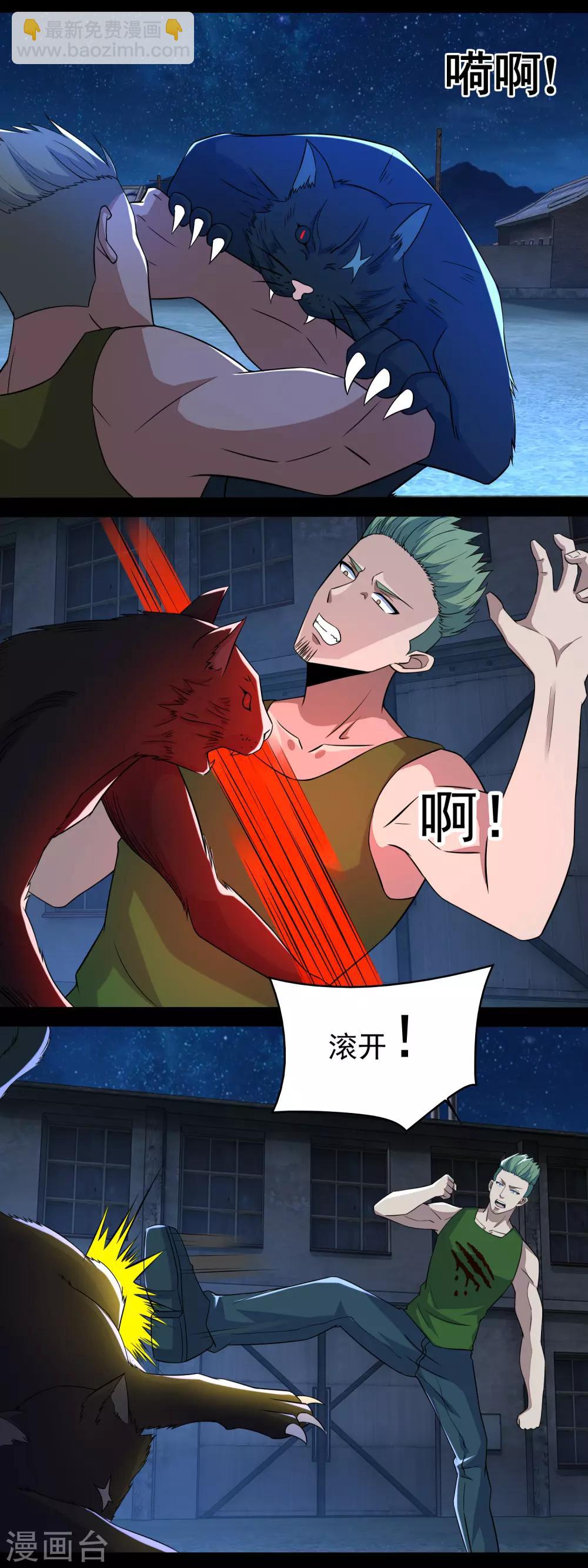 🍟末世为王 第114话 激战猫群 第9页