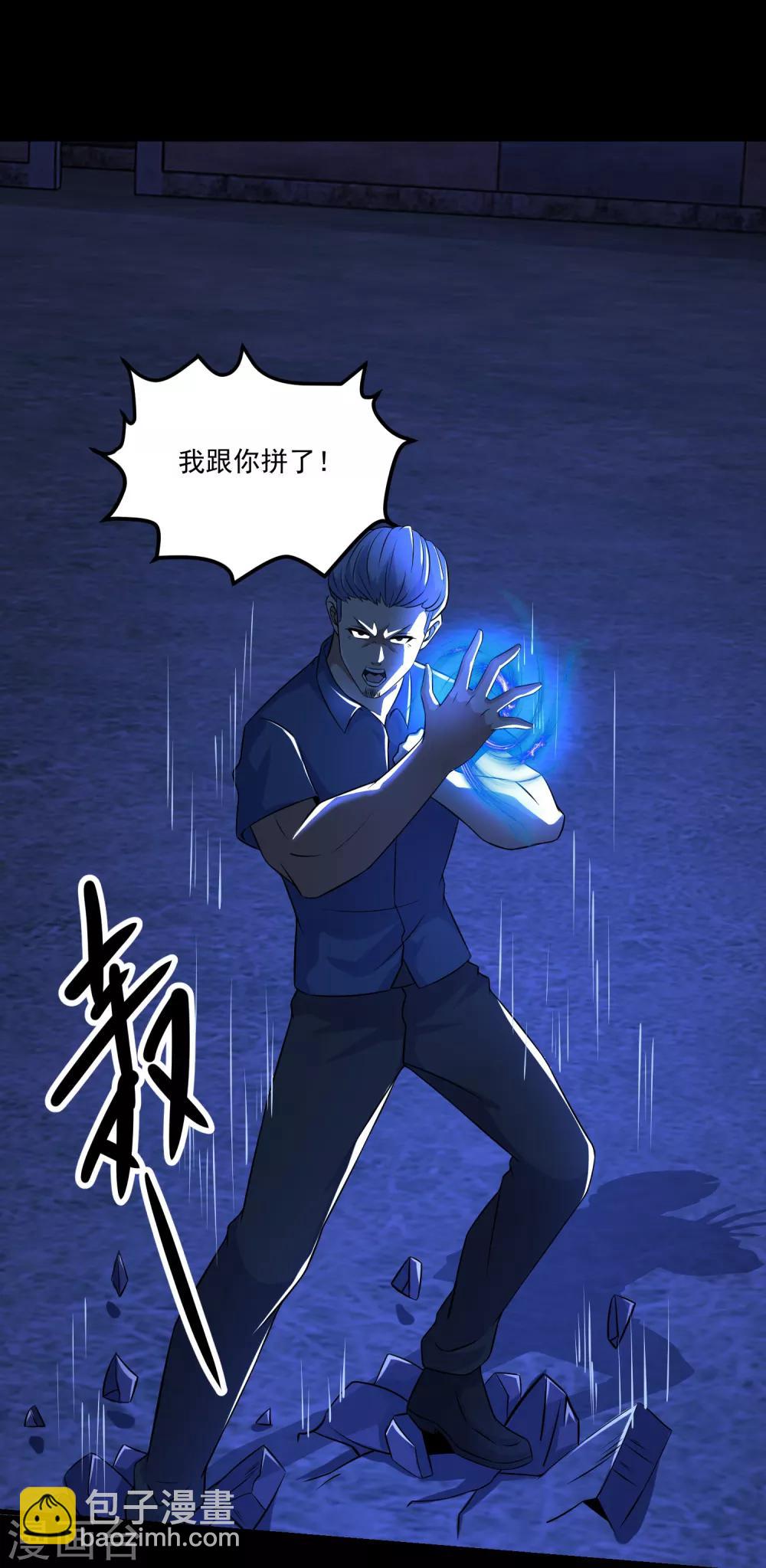 🍟末世为王 第116话 食人花蕾 第17页