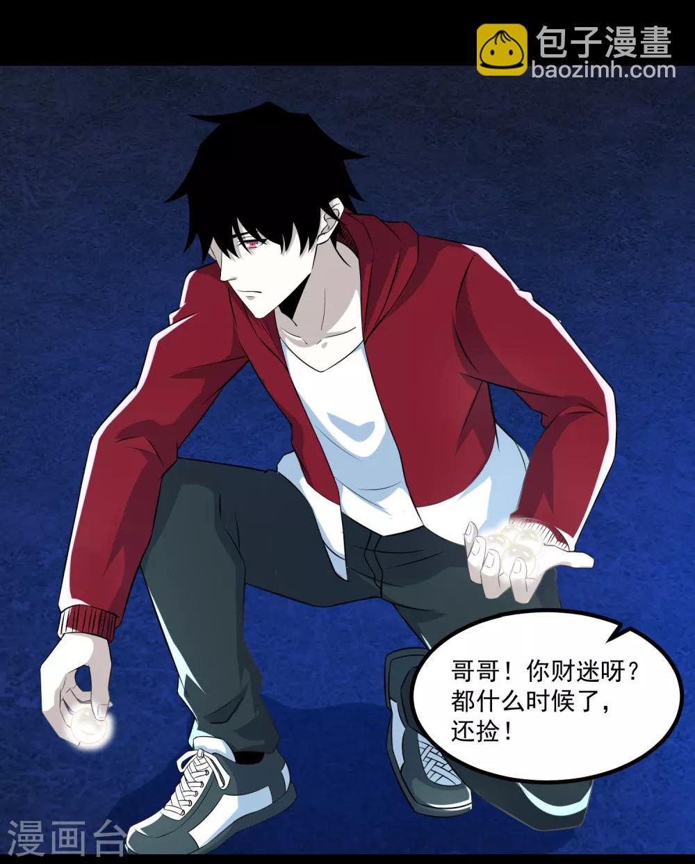 🍟末世为王 第116话 食人花蕾 第26页