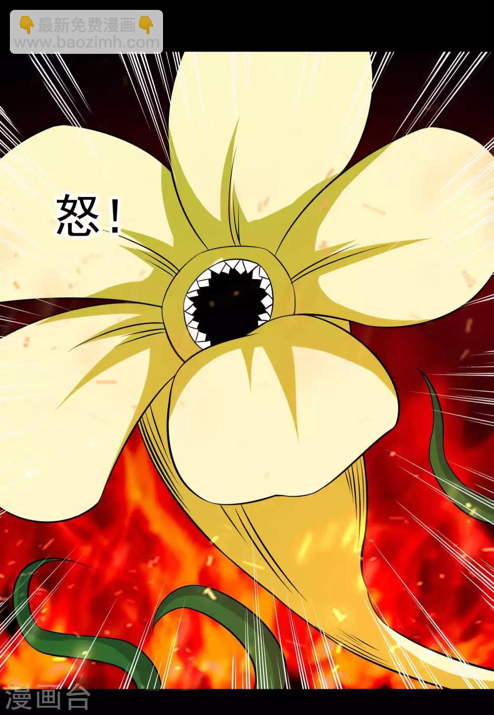 🍟末世为王 第116话 食人花蕾 第27页