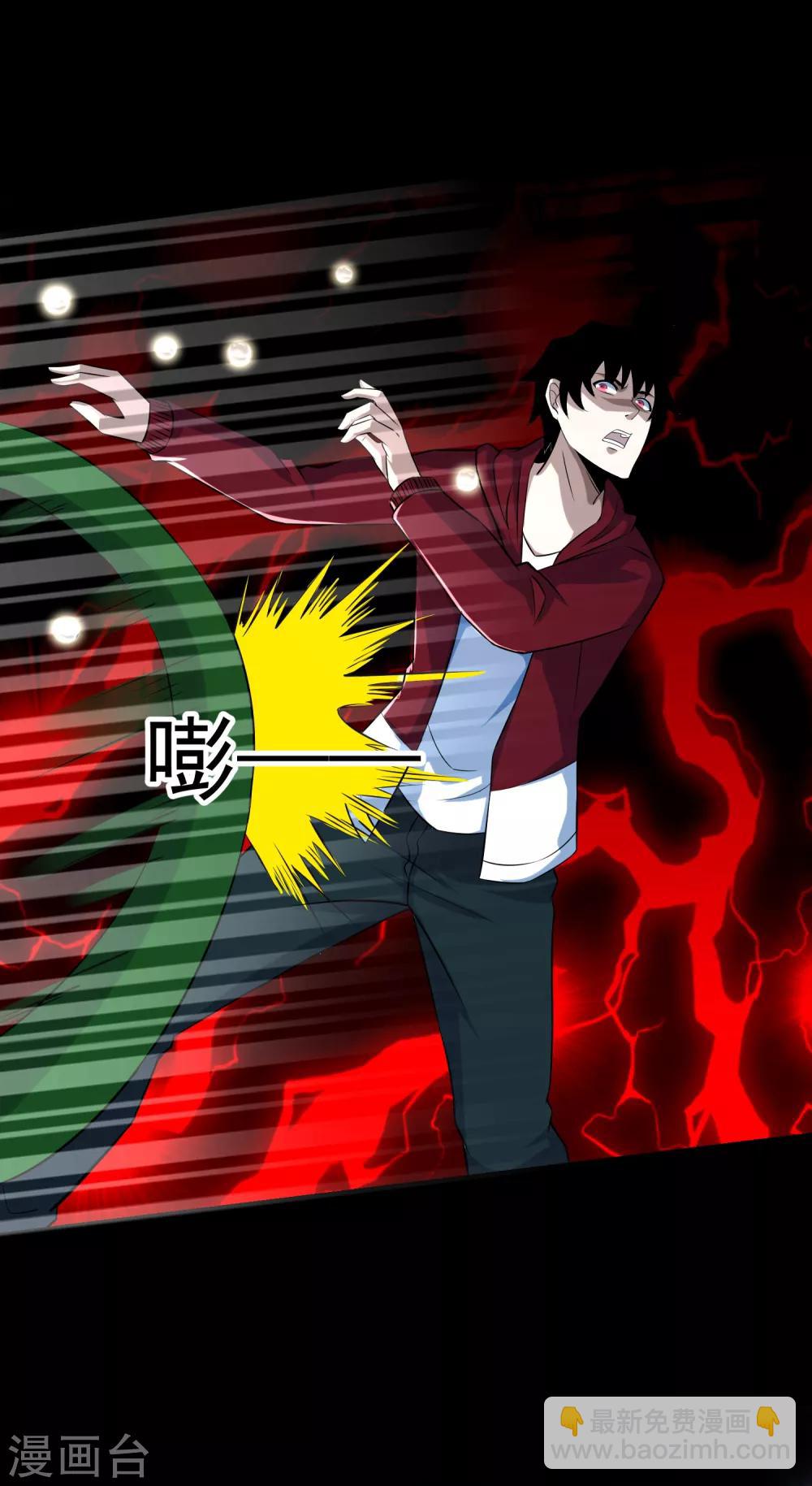 🍟末世为王 第116话 食人花蕾 第29页