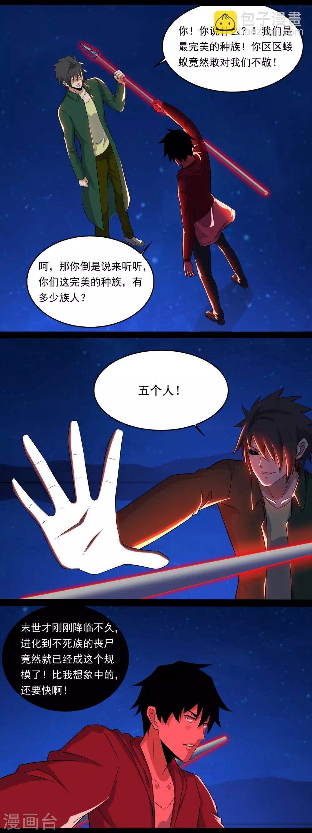 🍟末世为王 第118话 绝空 第10页