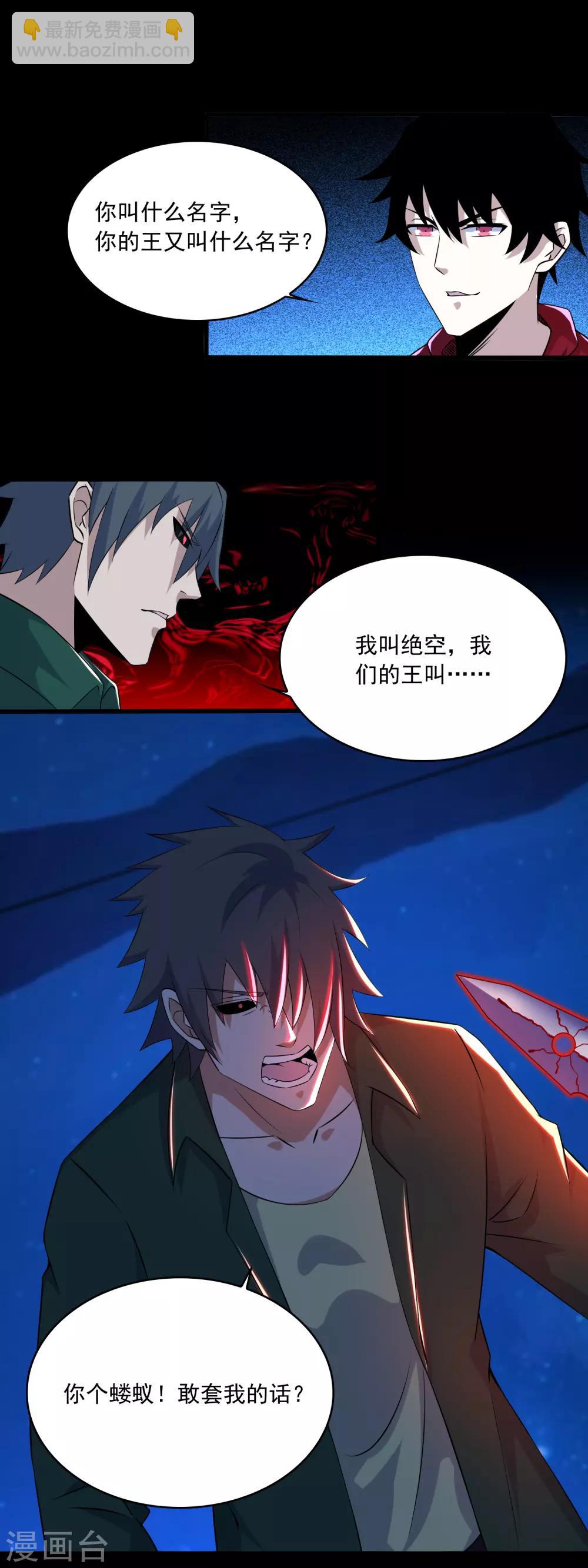🍟末世为王 第118话 绝空 第11页