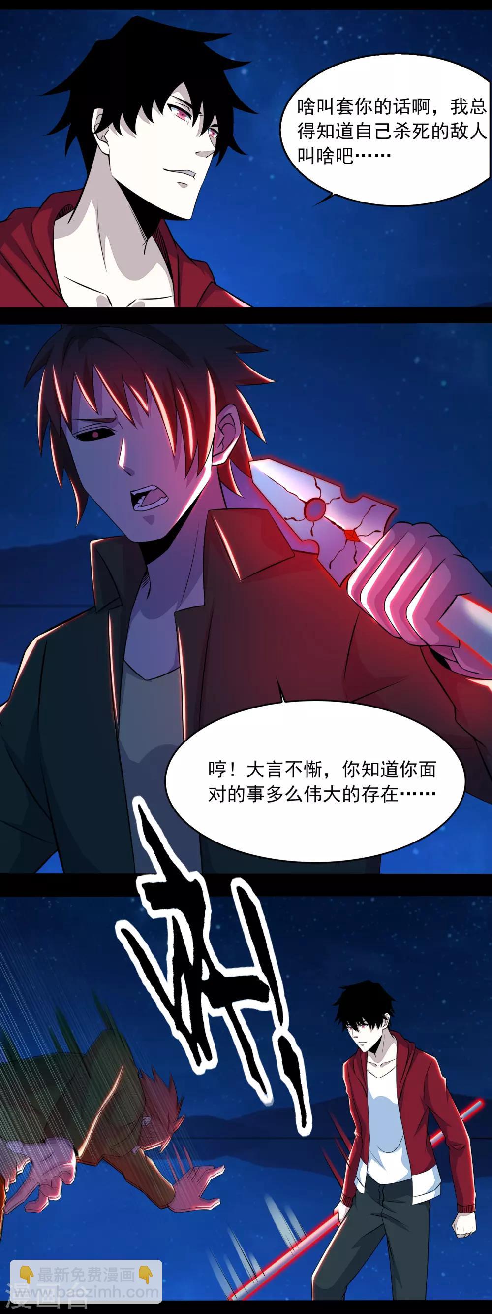 🍟末世为王 第118话 绝空 第12页