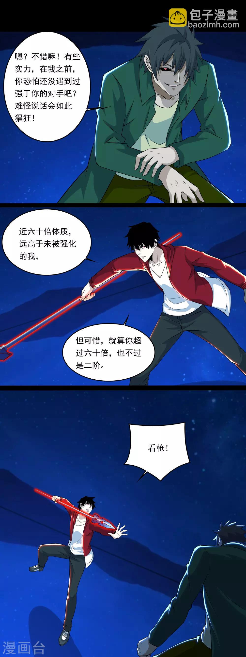 🍟末世为王 第118话 绝空 第13页