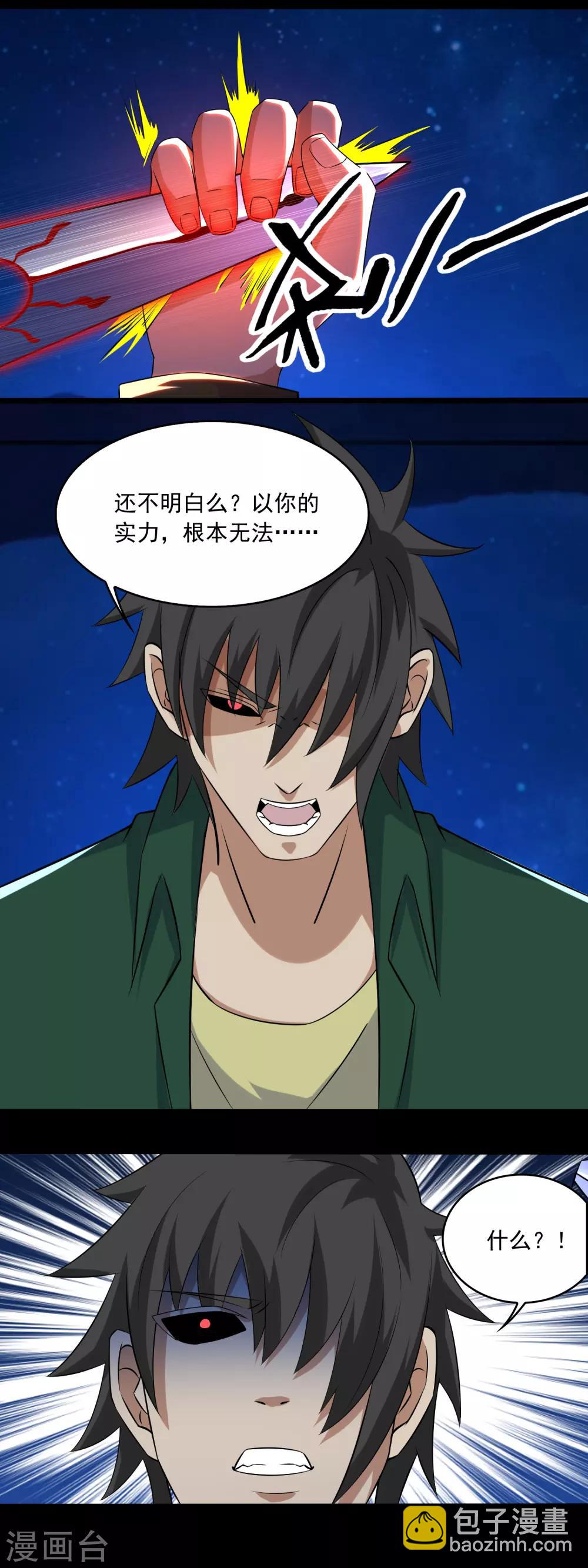 🍟末世为王 第118话 绝空 第14页