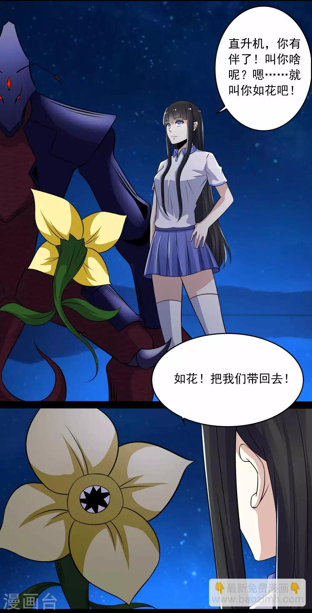 🍟末世为王 第118话 绝空 第3页