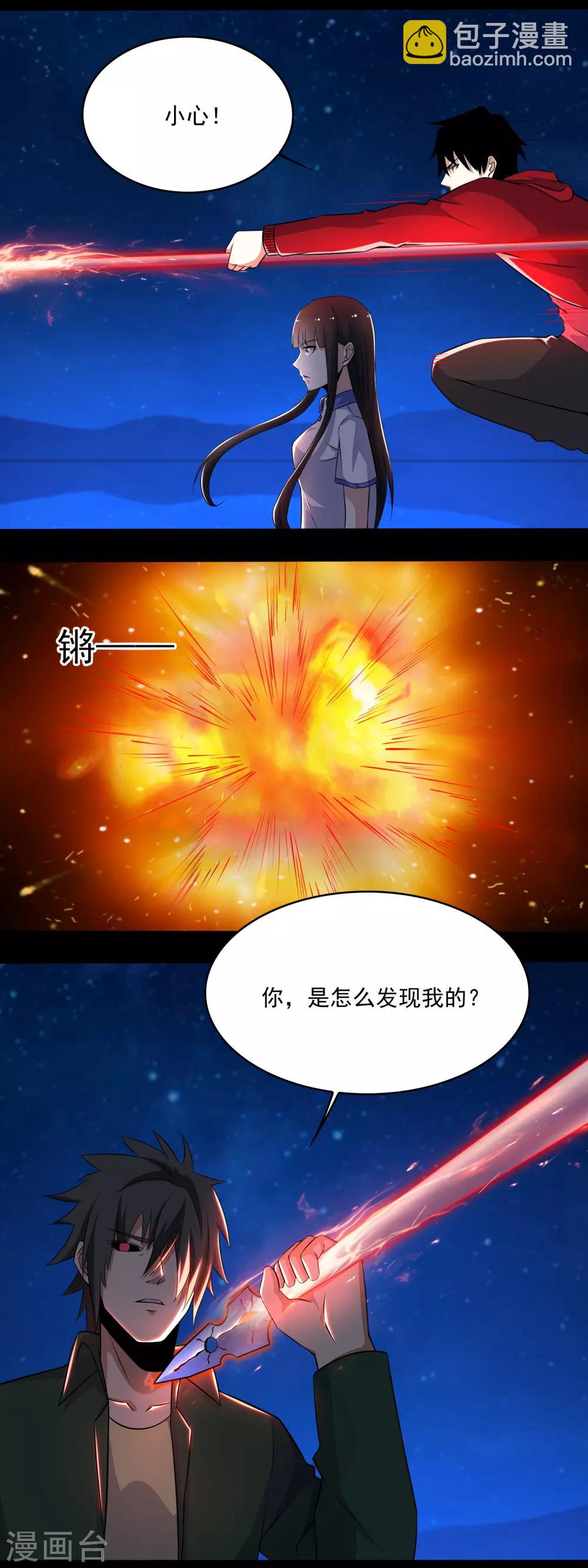 🍟末世为王 第118话 绝空 第4页