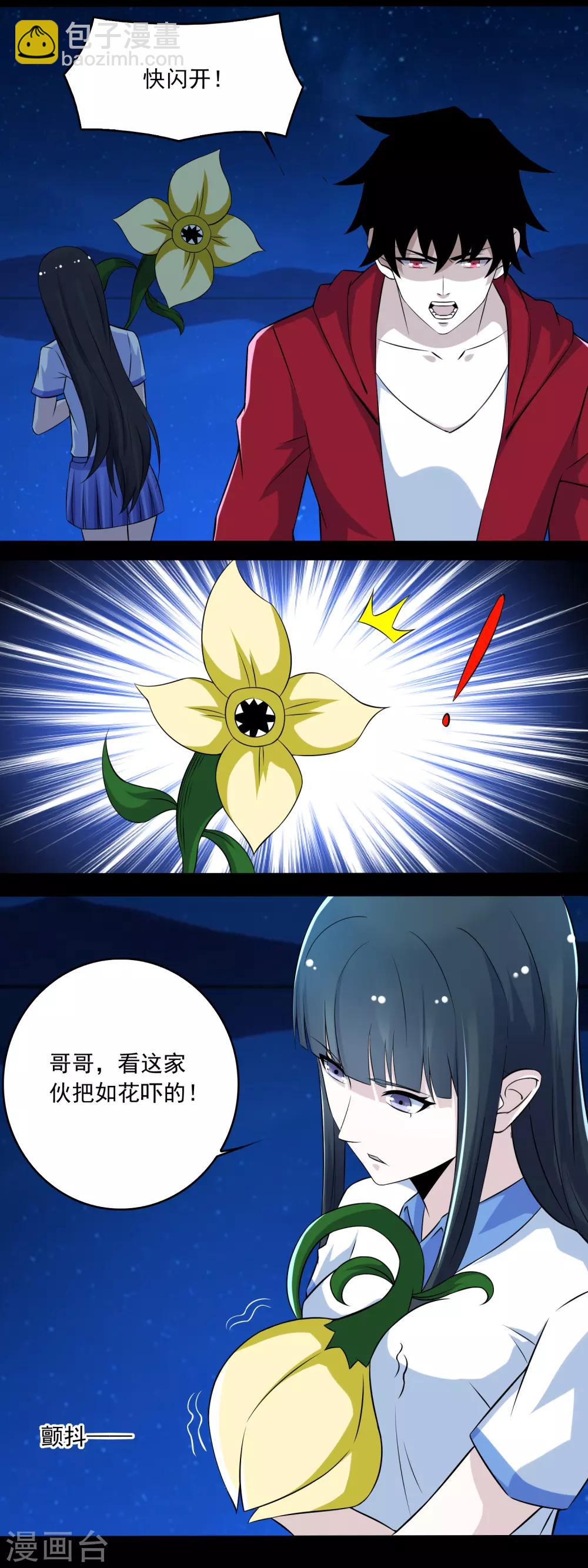 🍟末世为王 第118话 绝空 第5页