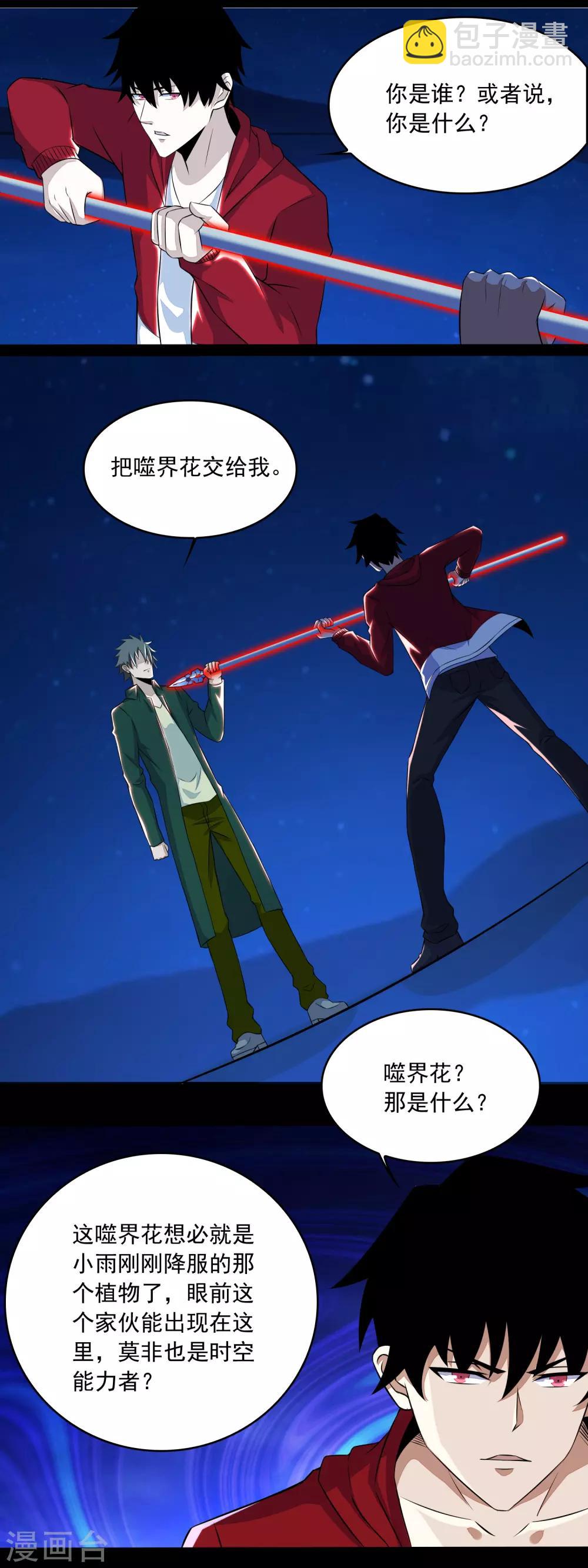 🍟末世为王 第118话 绝空 第6页