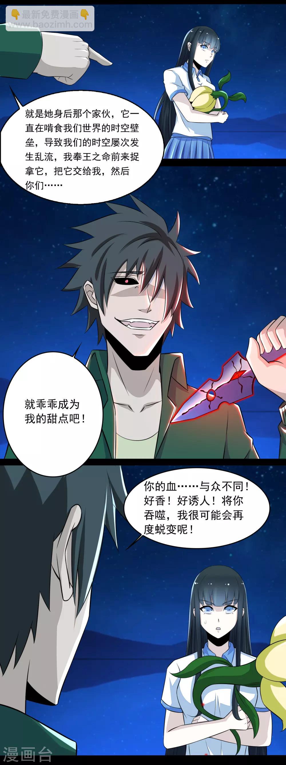 🍟末世为王 第118话 绝空 第7页