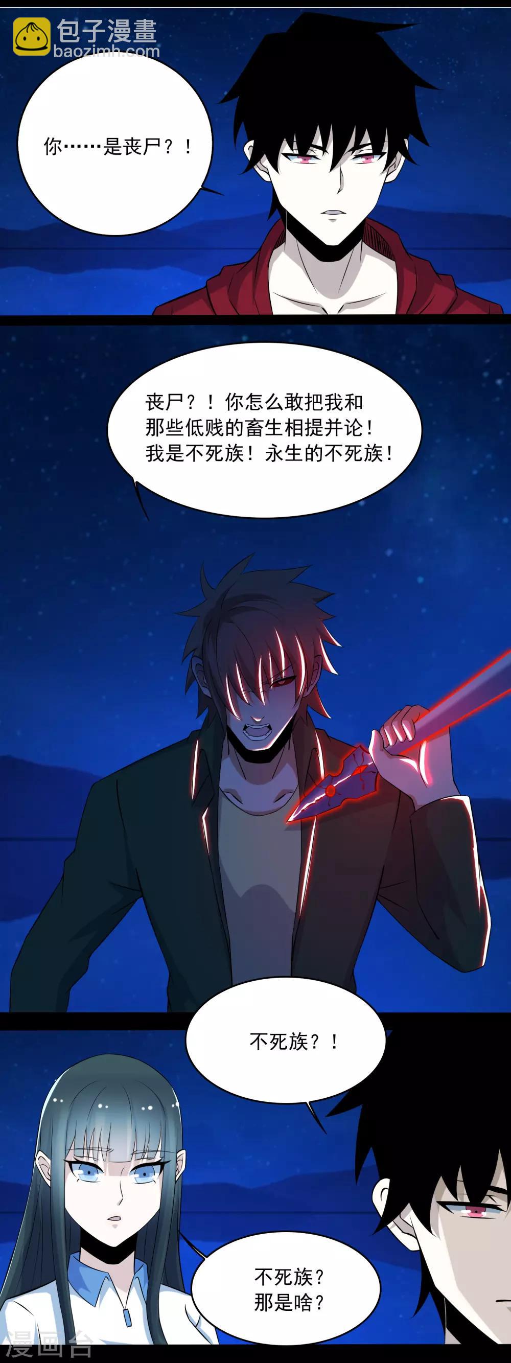 🍟末世为王 第118话 绝空 第8页