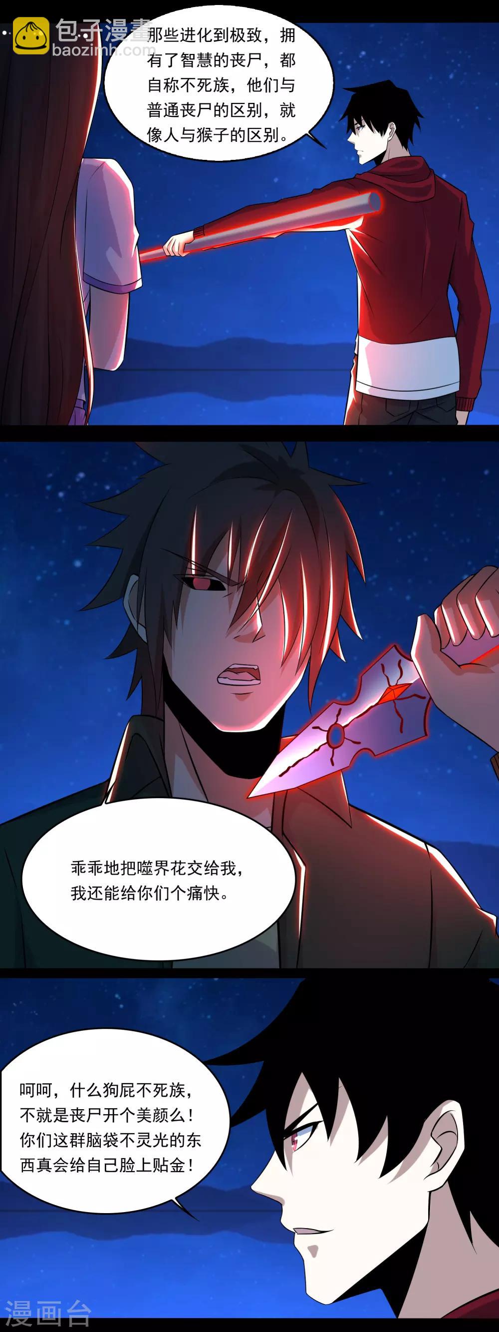🍟末世为王 第118话 绝空 第9页