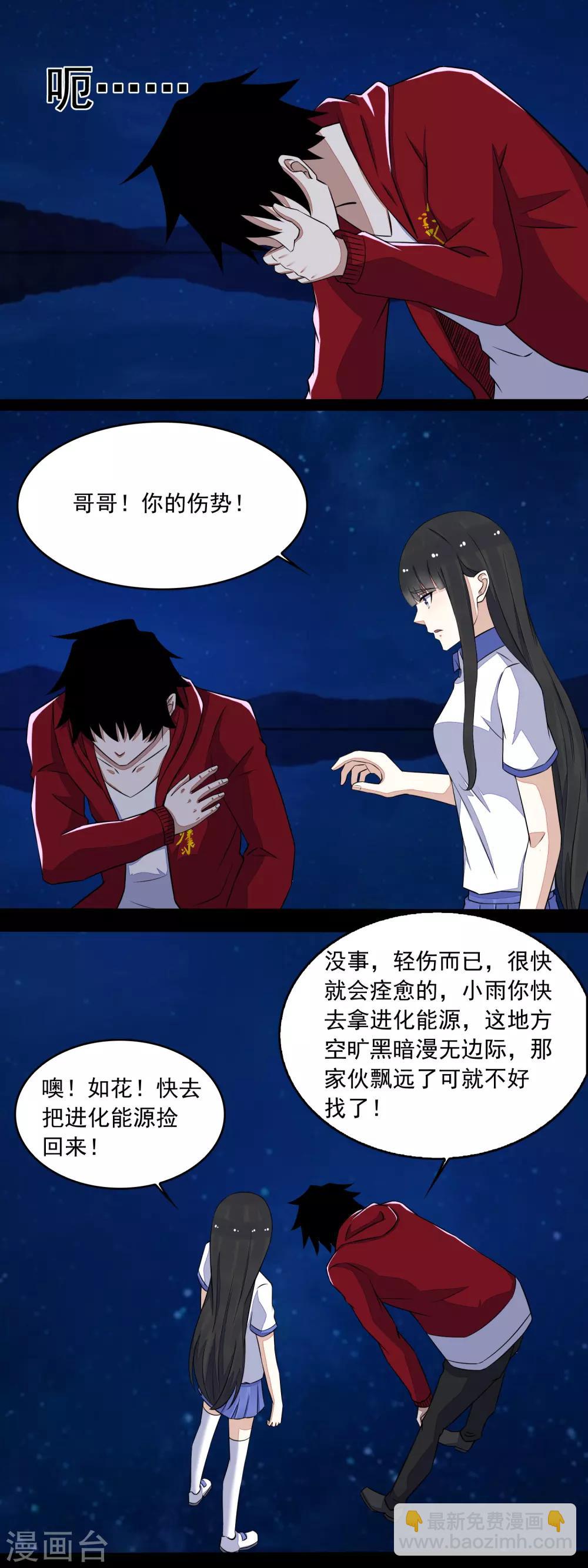 🍟末世为王 第120话 空间风暴 第11页