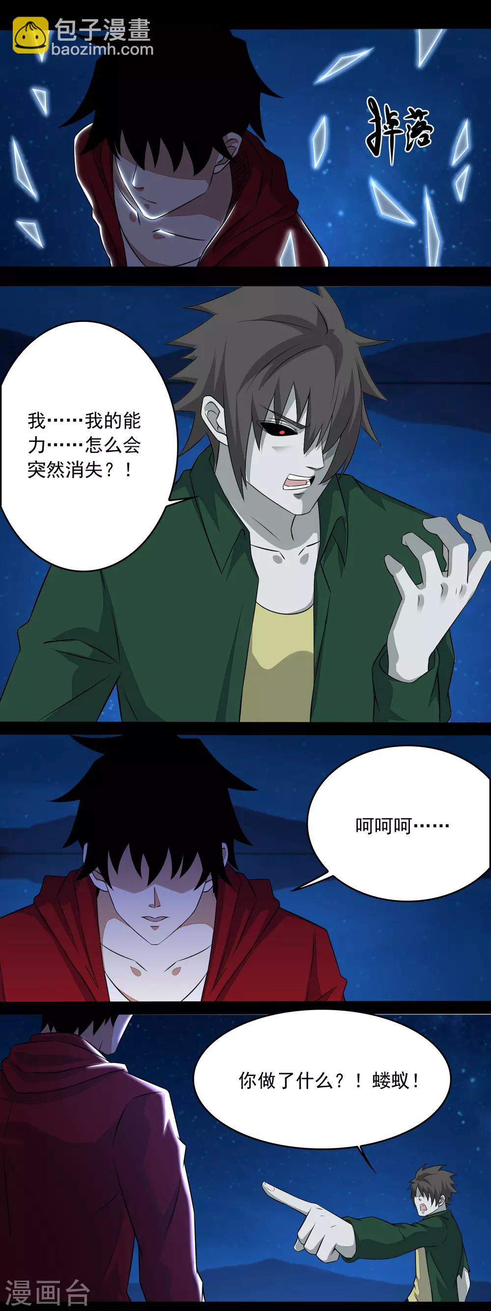 🍟末世为王 第120话 空间风暴 第7页