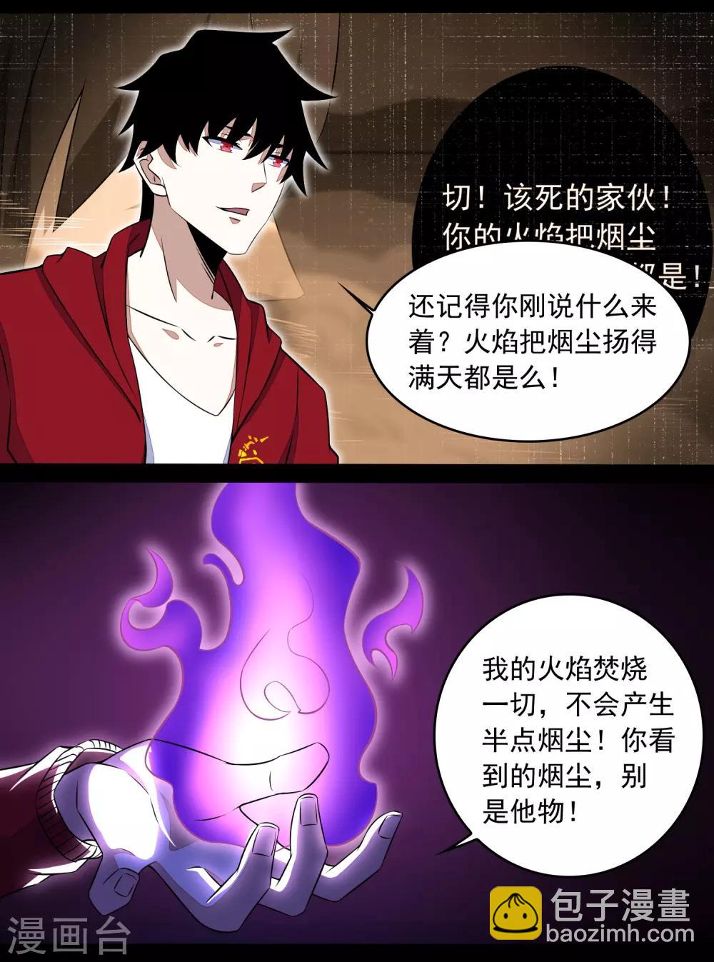 🍟末世为王 第120话 空间风暴 第8页
