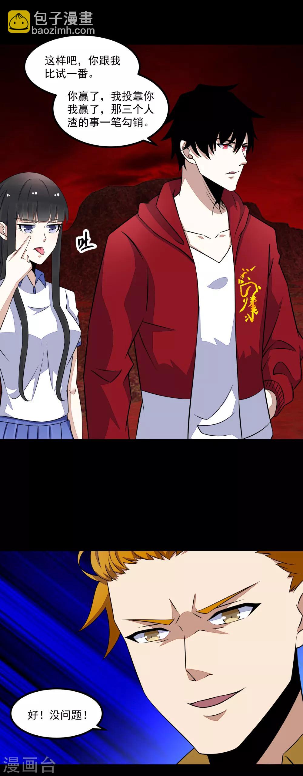 🍟末世为王 第124话 重逢 第10页