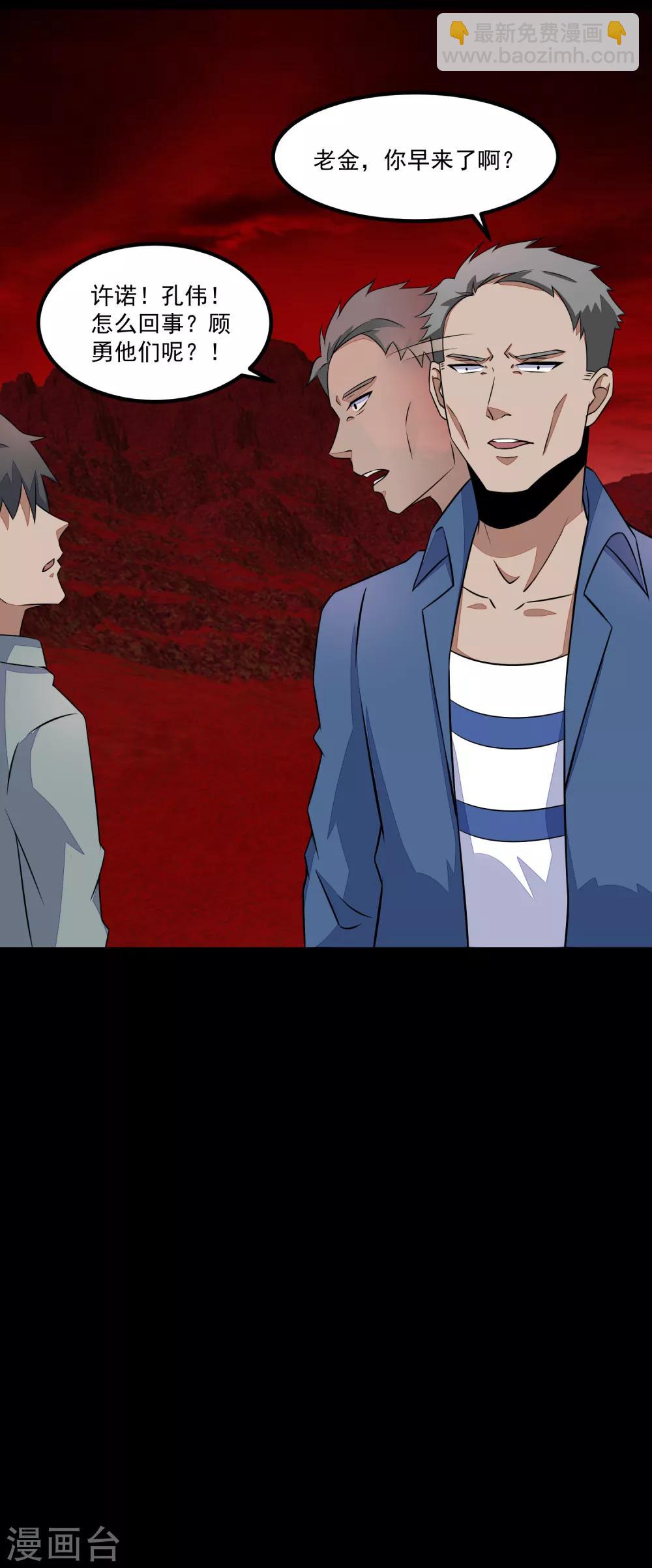 🍟末世为王 第124话 重逢 第15页