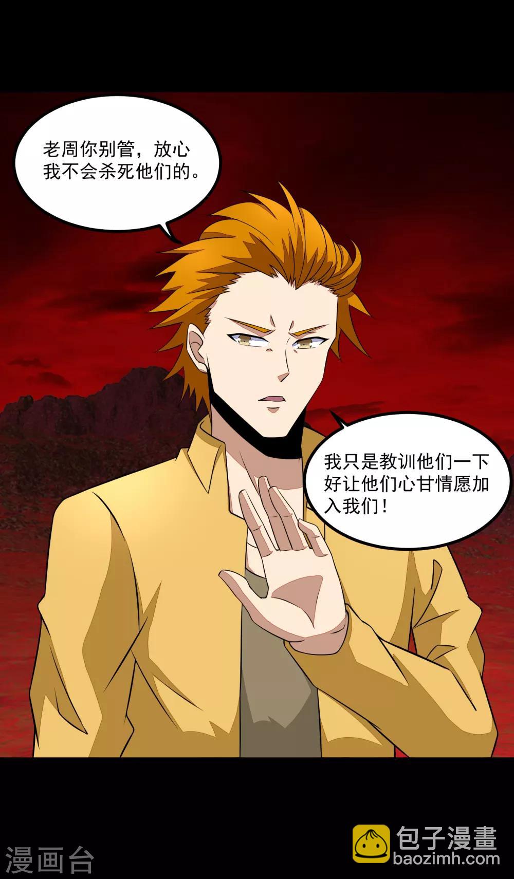 🍟末世为王 第124话 重逢 第18页