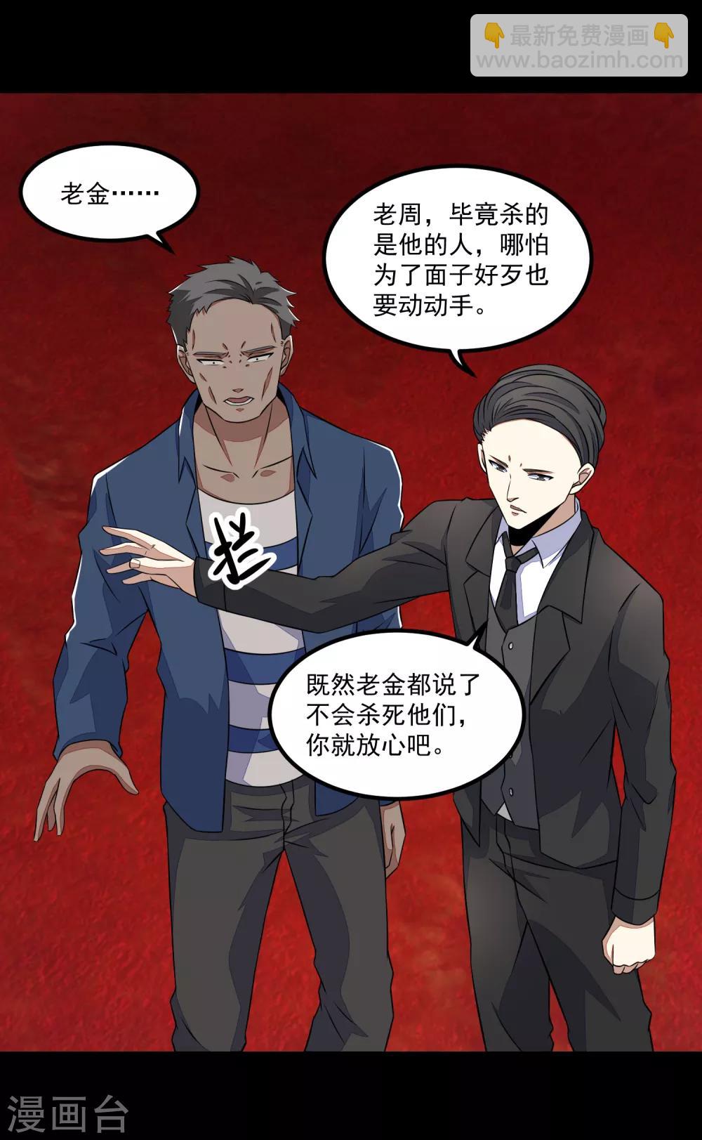 🍟末世为王 第124话 重逢 第19页