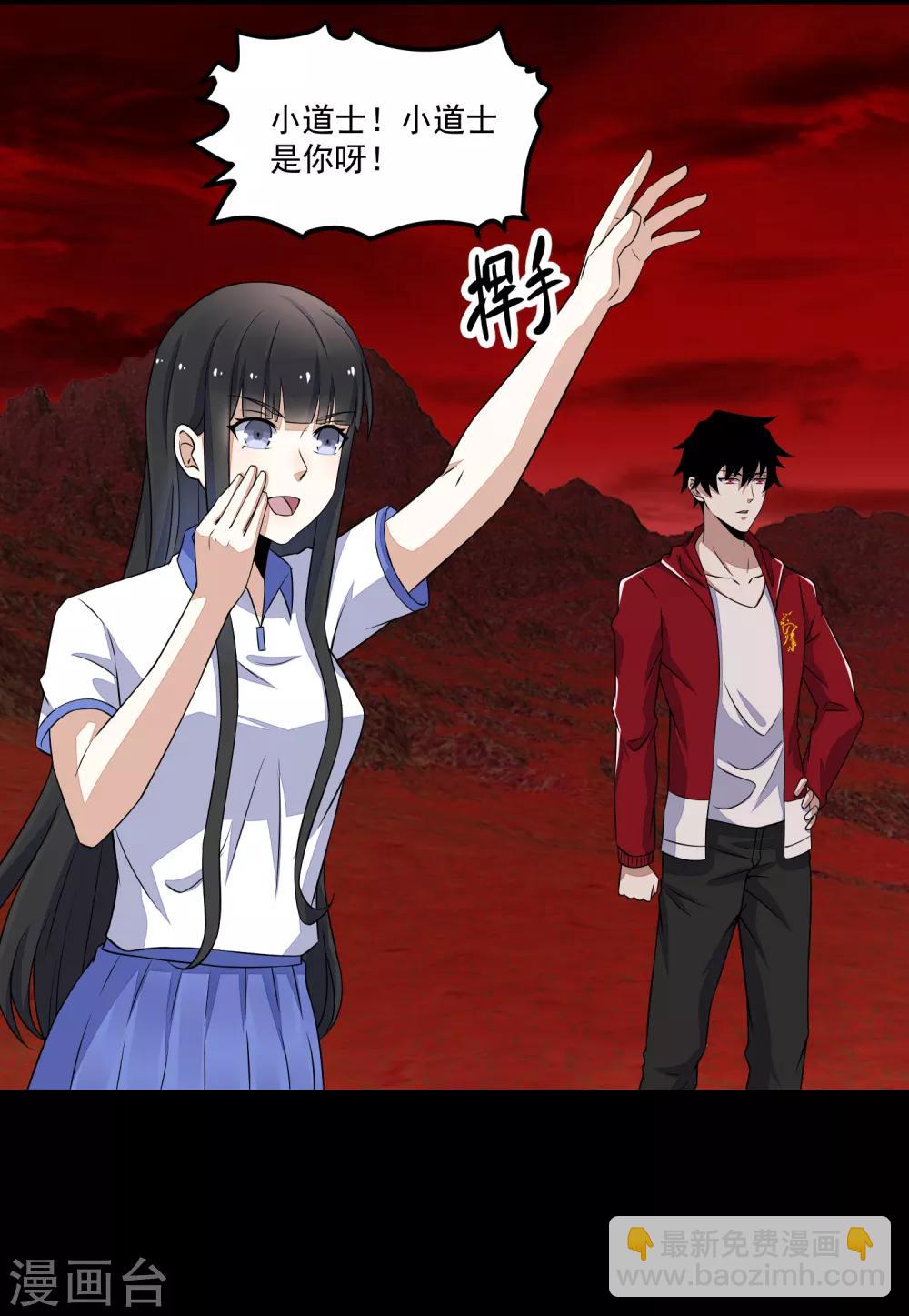 🍟末世为王 第124话 重逢 第21页