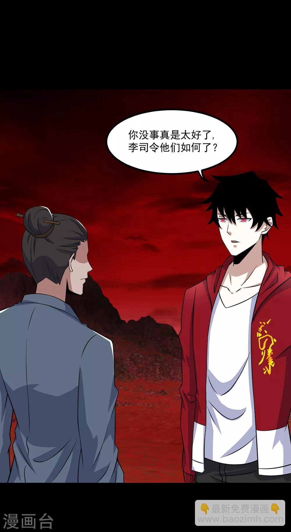 🍟末世为王 第124话 重逢 第23页