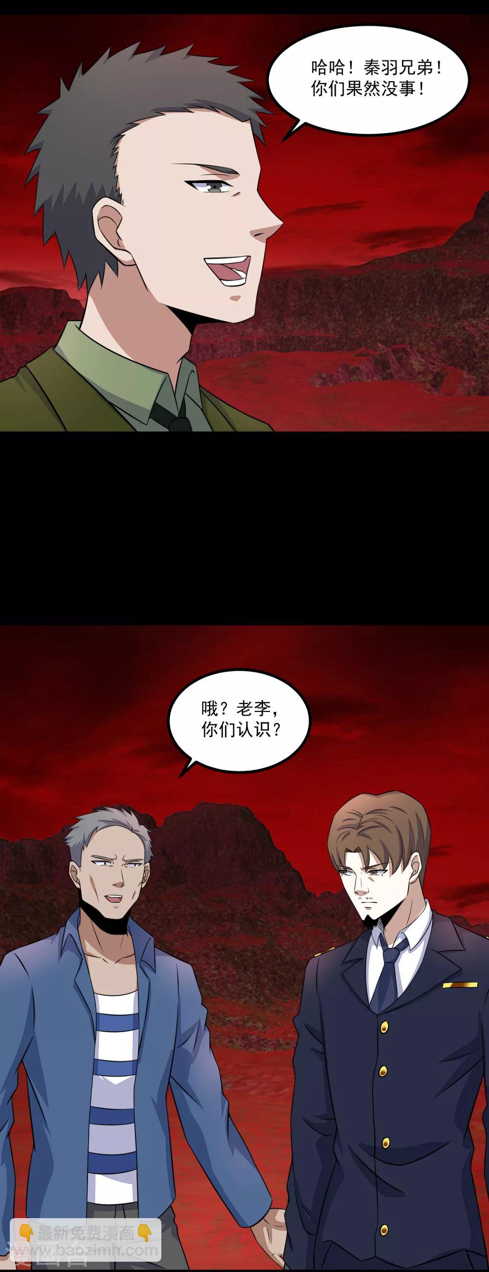 🍟末世为王 第124话 重逢 第25页